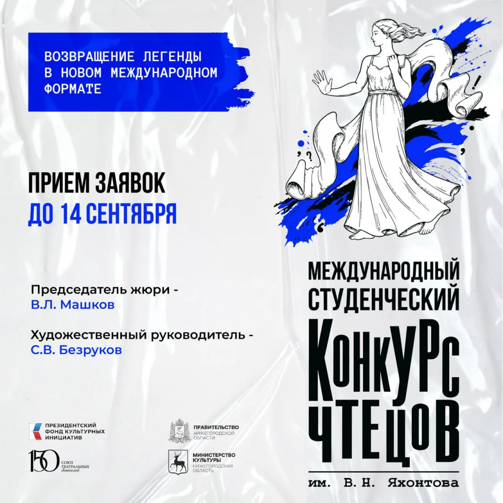 Возрожден Всероссийский конкурс чтецов имени В.Н. Яхонтова