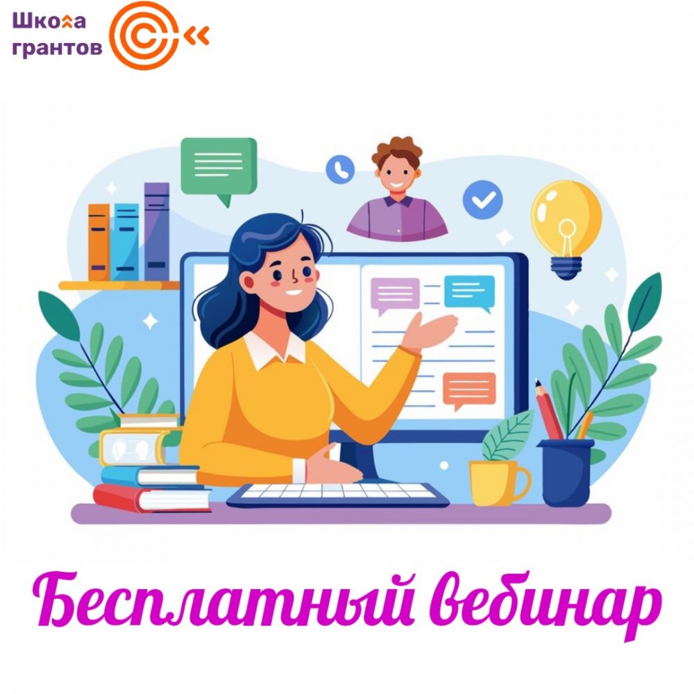 Вебинар "Привлечение внебюджетных средств"