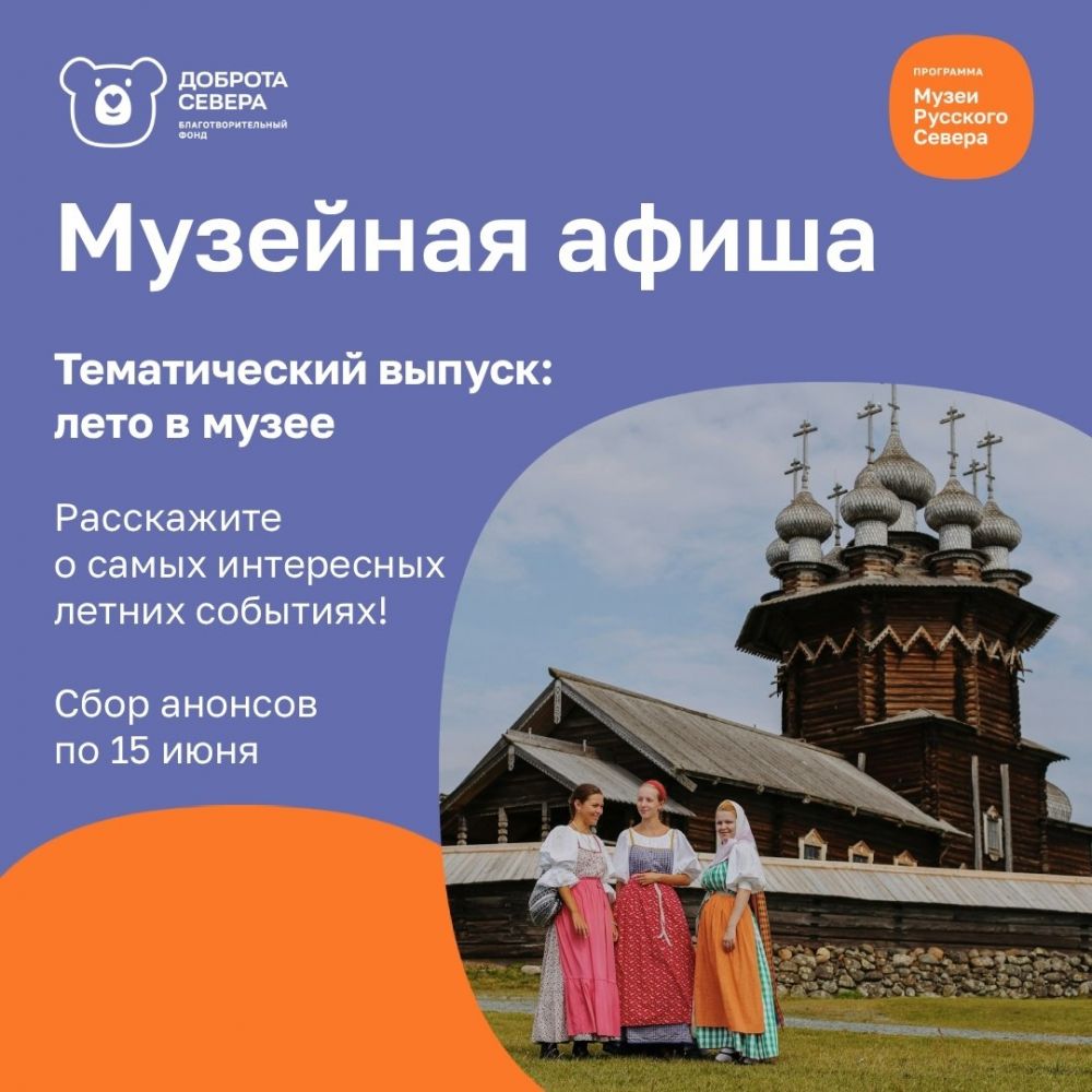 «Музейная афиша – 2026»