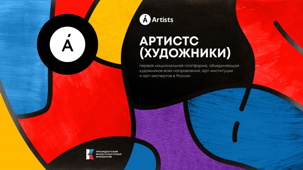 Вологодские художники могут рассказать о себе на национальной платформе для специалистов в области изобразительных искусств «ХУДОЖНИКИ.РФ».