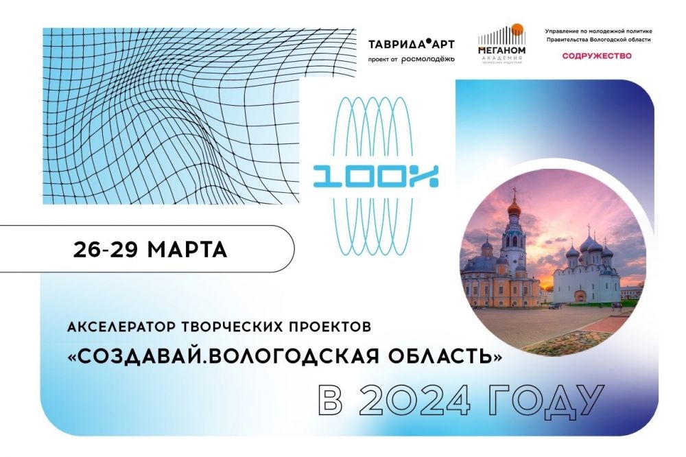 Образовательная программа для молодежи в Вологде