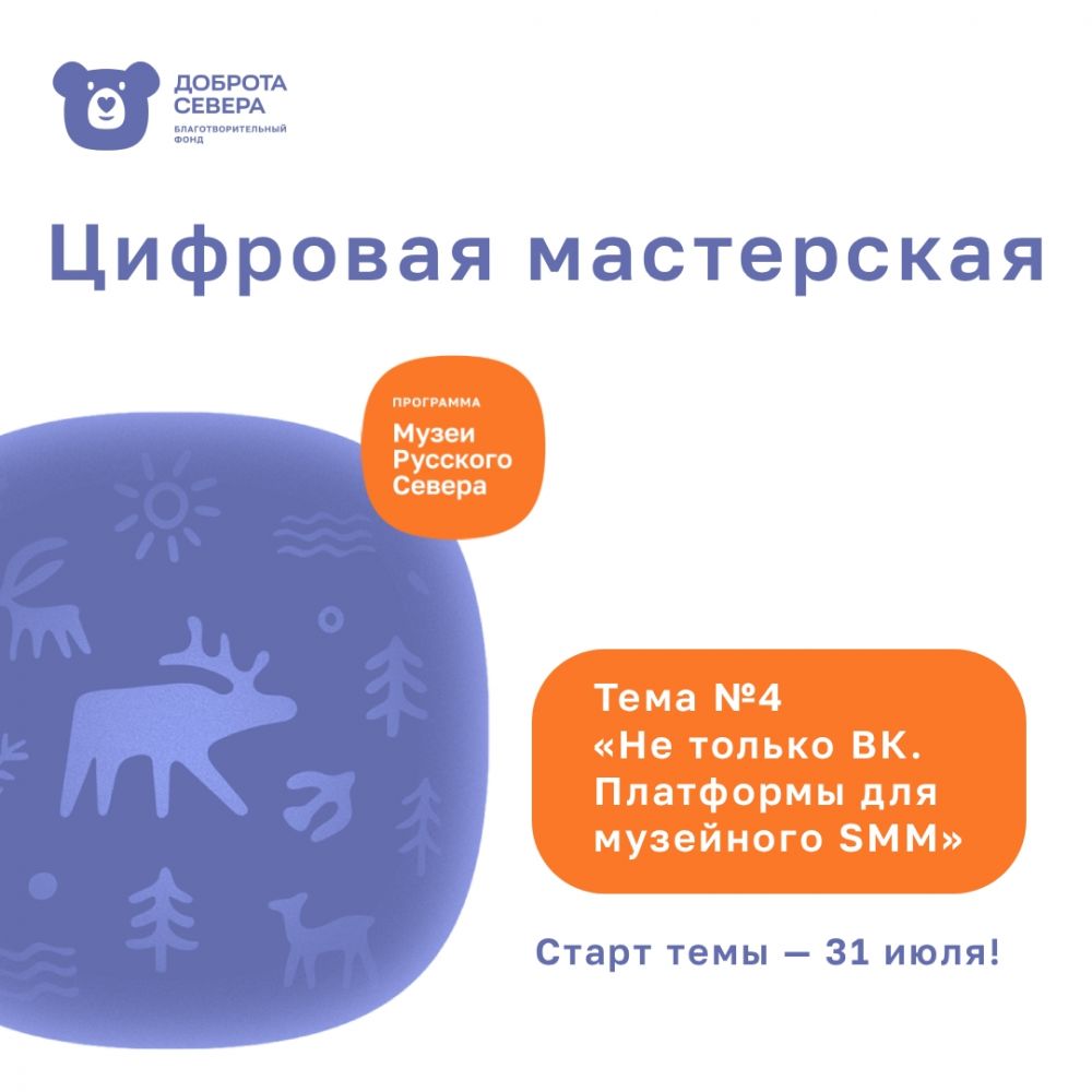 Не только ВК. Платформы для музейного SMM