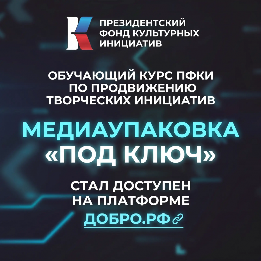 Обучающий курс ПФКИ «Медиаупаковка “Под ключ”»