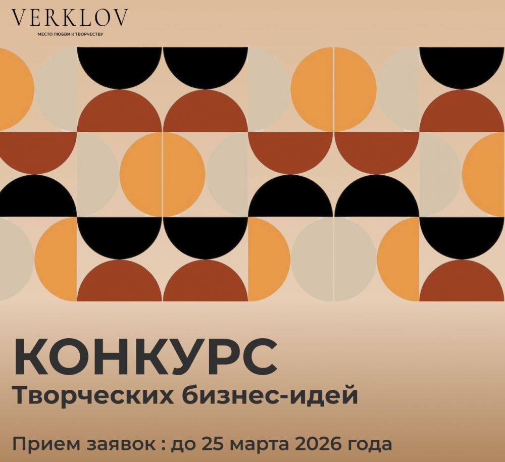 VERKLOV.ДОМ объявляет конкурс! 