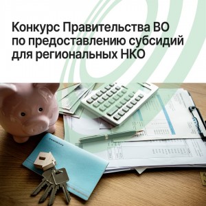 Открыт конкурс на субсидии до 3 миллионов рублей!