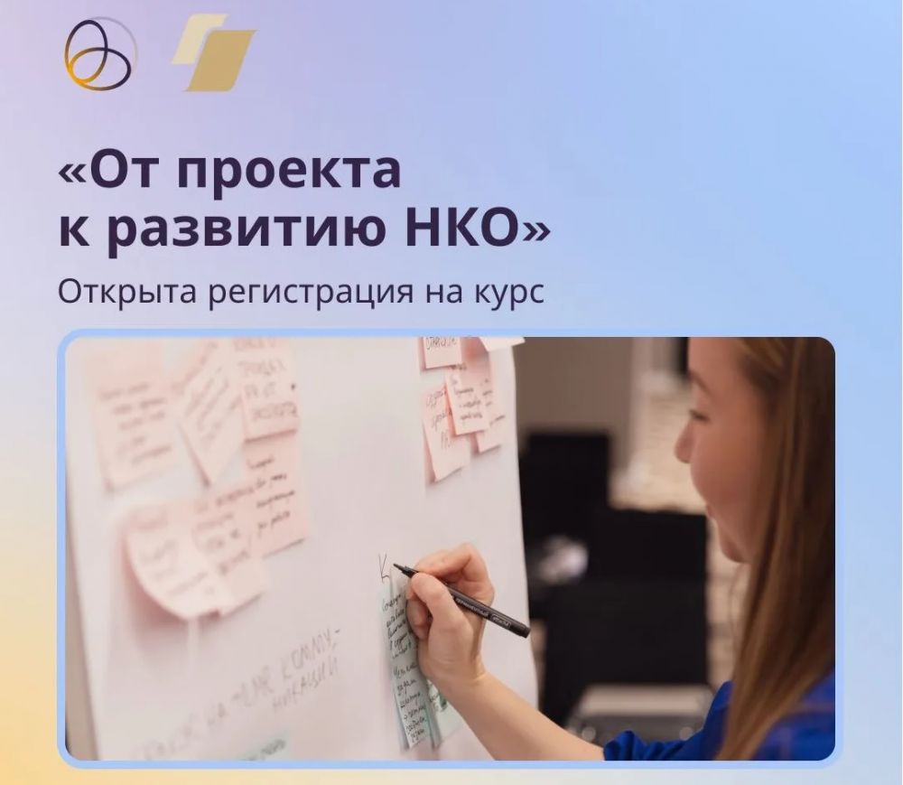  Открывается регистрация на курс «От проекта к развитию НКО»