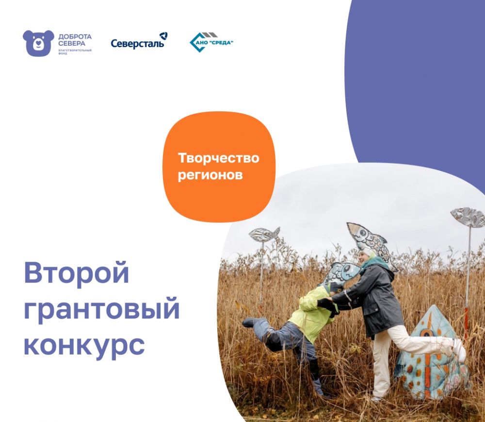 Открыт грантовый конкурс «Творчество регионов»!