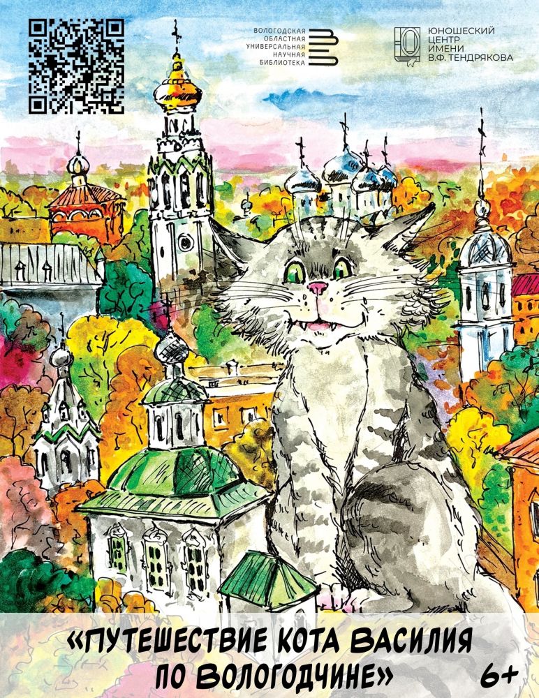 Культурно-просветительский проект «Краеведческая арт-мастерская Кота Василия» 