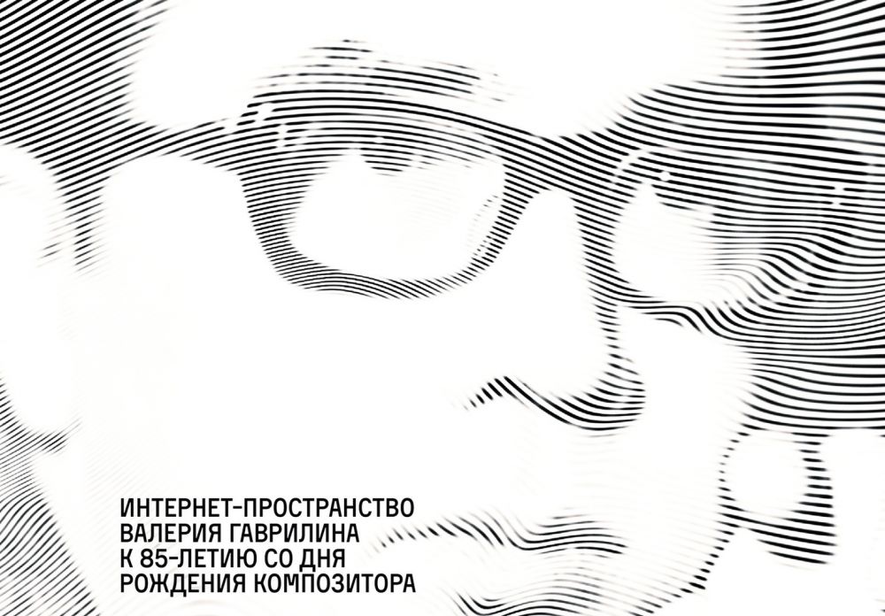 Презентация сайта "Голос Гаврилина"