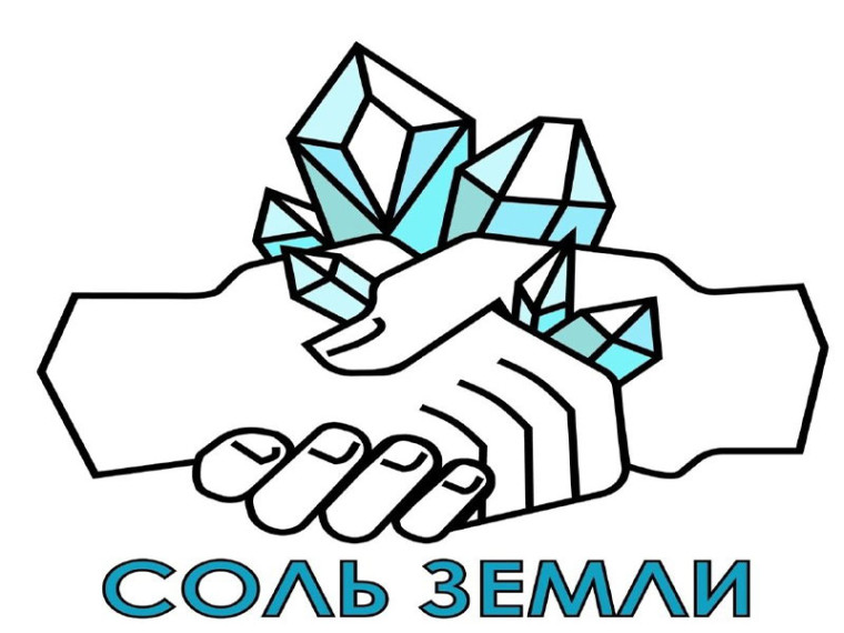 «Посолим и зажжём!»
