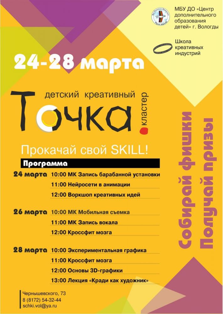 Детский креативный кластер «Точка» ждет старших школьников на творческие мастер-классы