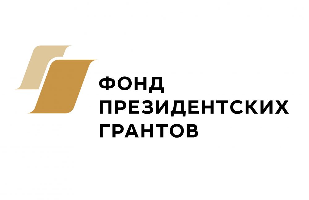 Первый конкурс 2025 года Фонда президентских грантов