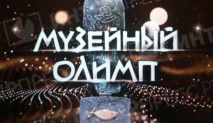 Конкурс «Музейный Олимп»