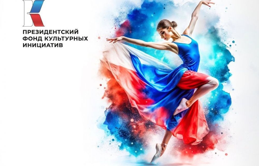 Прием заявок на 2 грантовый конкурс 2026 года ПФКИ завершен.