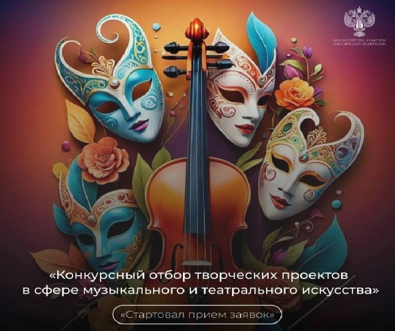 Открыт прием заявок на грантовый конкурс в сфере театрального искусства!