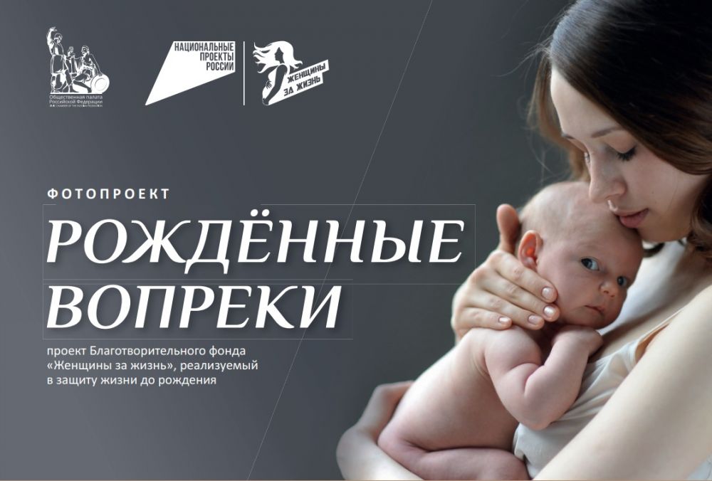 Фотопроект "Рождённые вопреки"