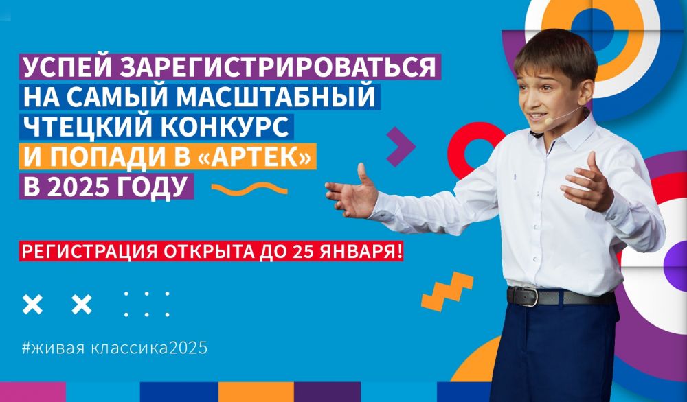Международный конкурс "Живая классика"