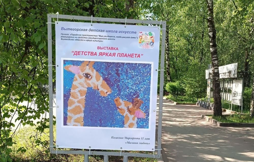 Выставка "Детства яркая планета"