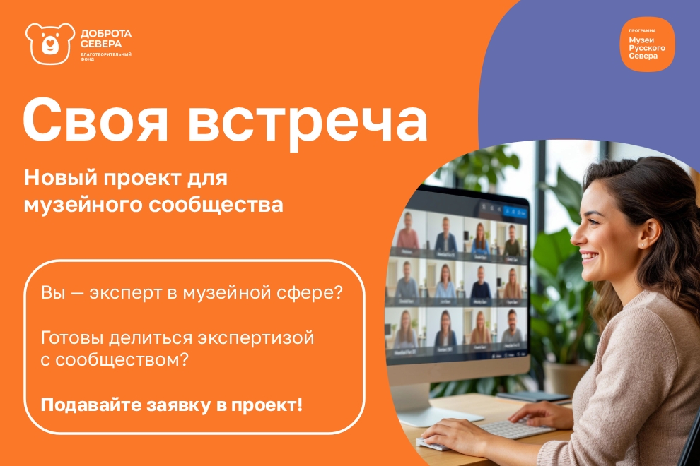 Проект «Своя встреча»