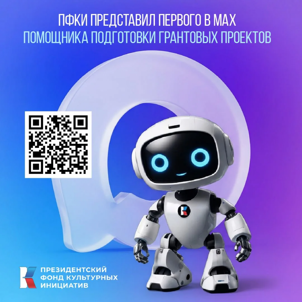 Виртуальный ассистент – чат-бот ПФКИ
