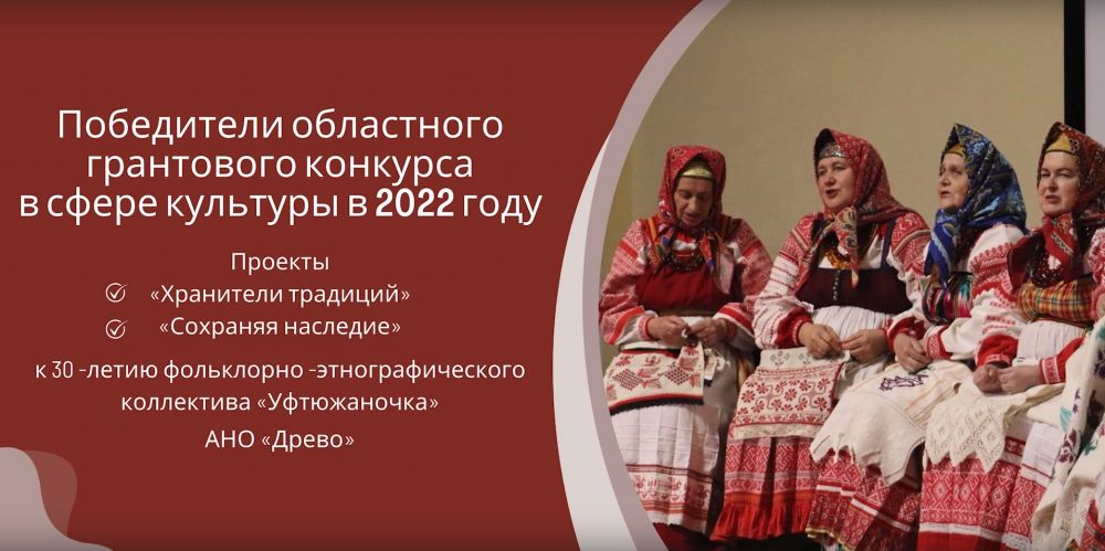 Завершение реализации проектов «Сохраняя наследие» и «Хранители традиций»