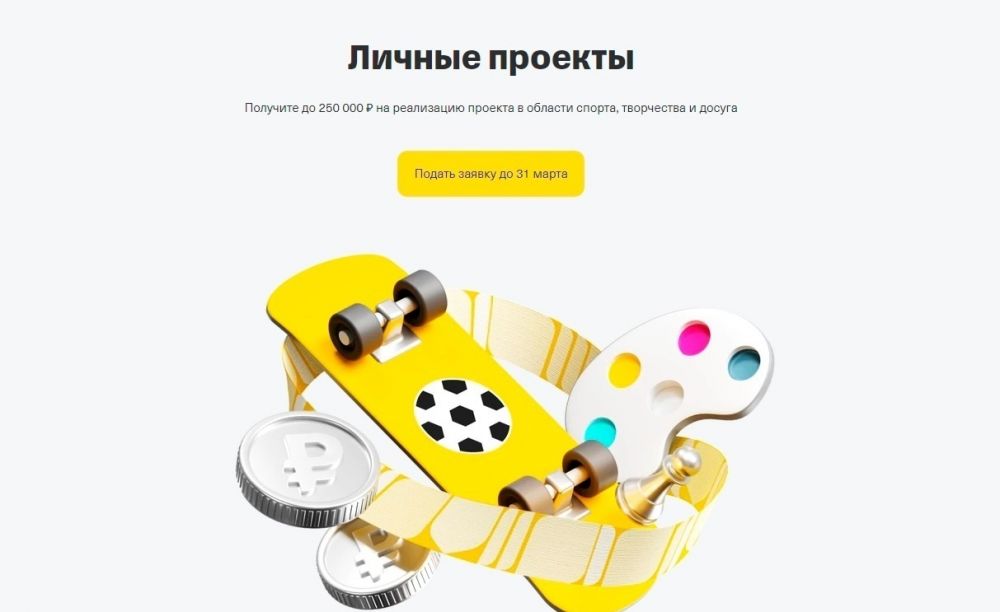 Грантовый конкурс "Т-Гранты - личные проекты"