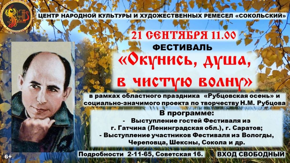 "Окунись, душа, в чистую волну" 