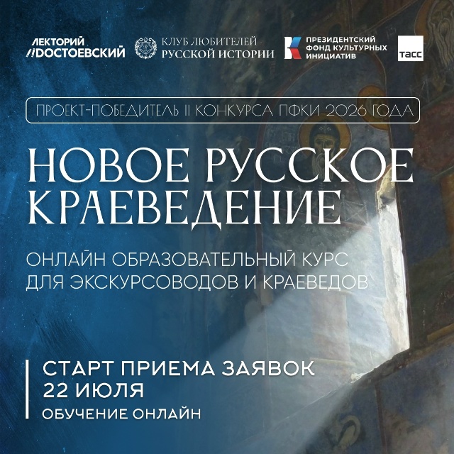 «Новое русское краеведение»