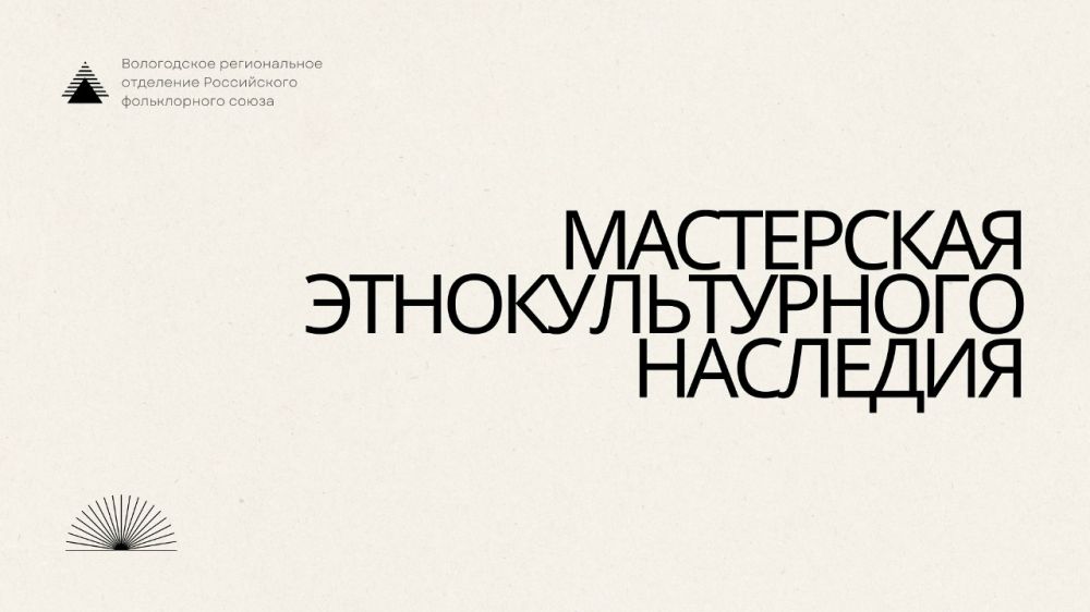 Проект «Мастерская этнокультурного наследия»