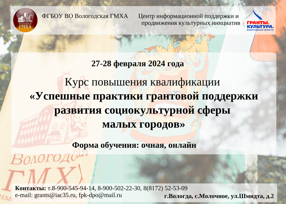 Курс повышения квалификации