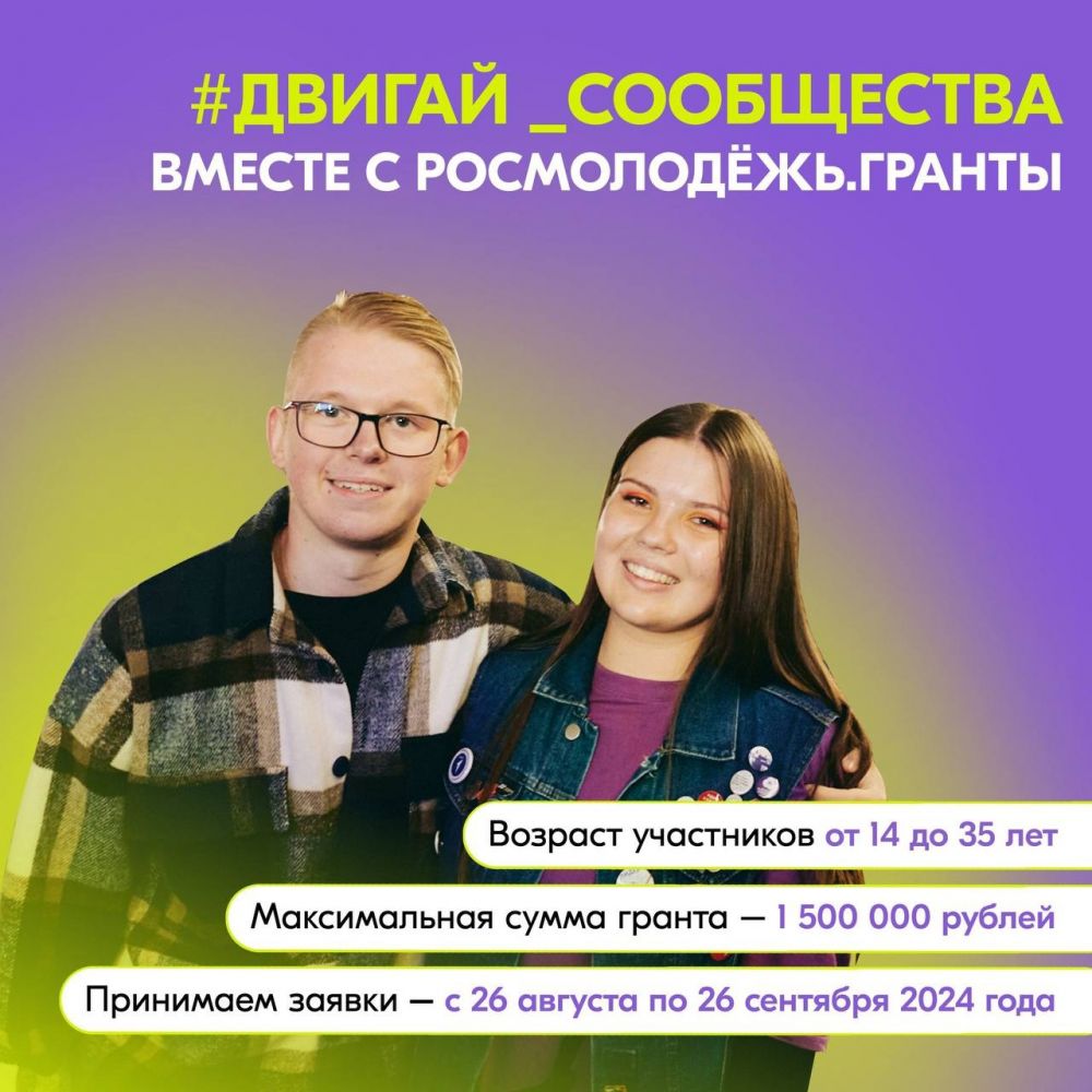 Конкурс Росмолодёжь.Гранты