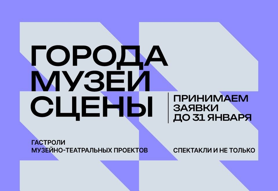Города. Музеи. Сцены: Финальный отсчет!
